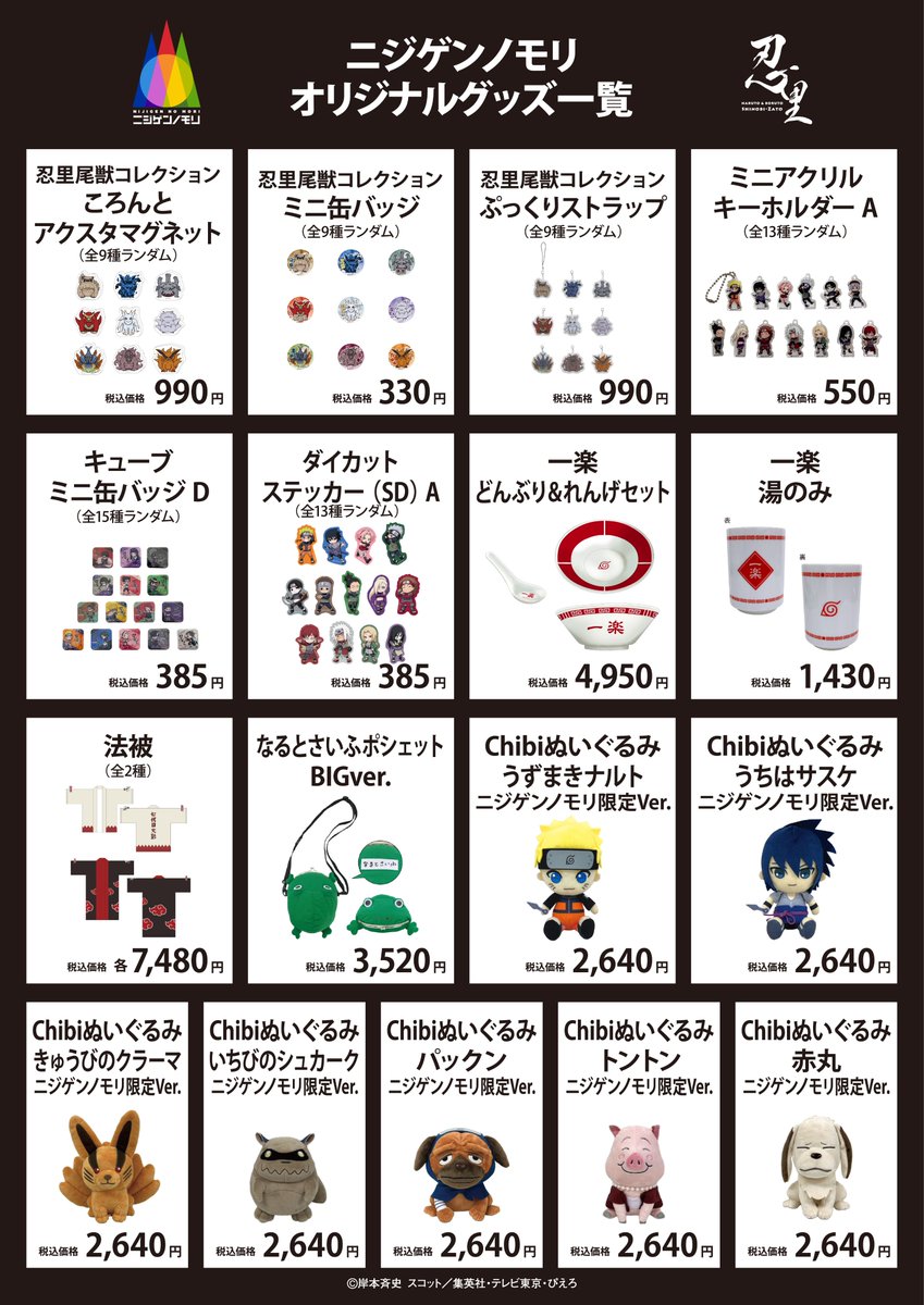 淡路島ニジゲンノモリ 広島でPOP UP STORE開催！ ＼ 2025年12月27日