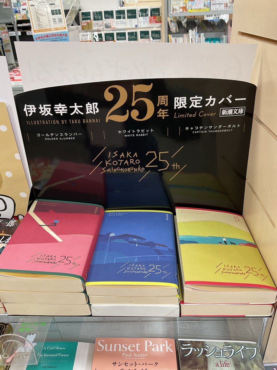 学生スタッフNです #新潮文庫 より、#伊坂幸太郎 さんの「ゴールデン