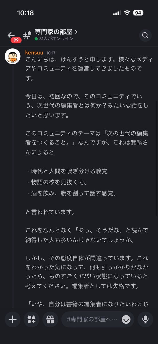 専門家としての投稿を先ほど送りました。メンバーの方は軽く読み流さず