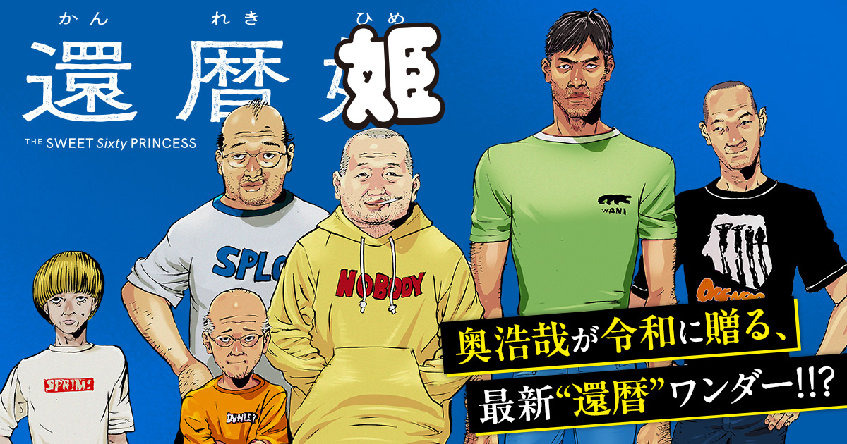 奥 浩哉 (@hiroya_oku) / Posts and Replies / X