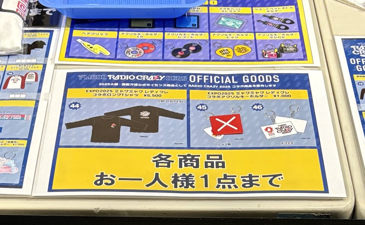 RADIO CRAZY 2025 万博 コラボ ロンT 2XL 新品 グッズ コレクション