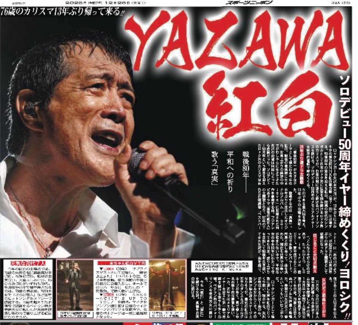 TRAVELINGBUS830's tweet photo. #矢沢永吉 本日スポニチ掲載‼️

YAZAWA紅白‼️
伝説のカリスマが13年ぶりに帰ってくる‼️

戦後80年＿＿平和への祈り歌う「真実」

ソロデビュー50周年イヤー締めくくり‼️ヨロシク‼️

伝説を刻み続けるロック界のカリスマが、お茶の間に進化し続けるパフォーマンスを届ける。 https://t.co/nYjNyoVSqT