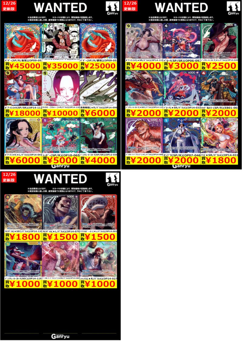 ✨✨大田原店WANTED！✨✨ 🔥中古ワンピ新弾・人気商品買取価格情報