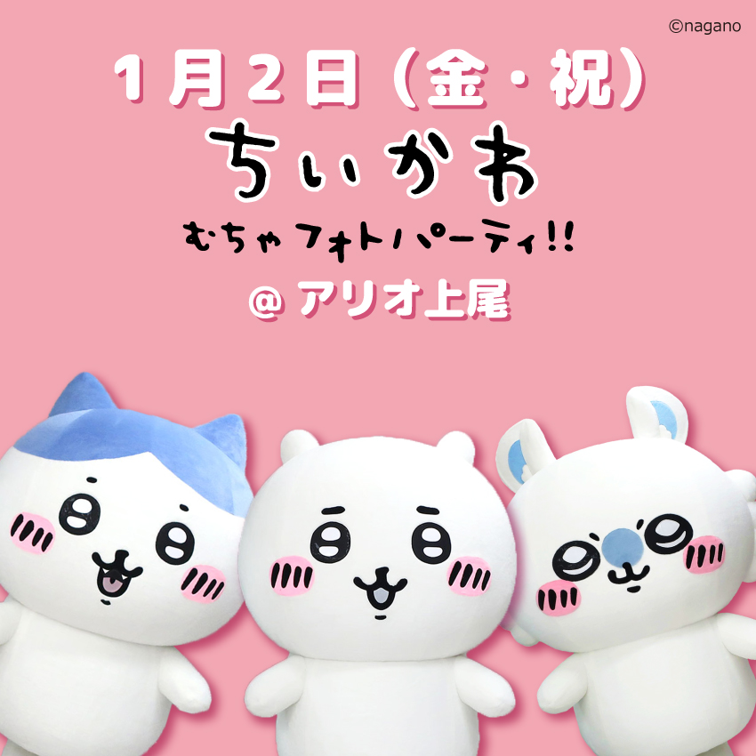 ちいかわグッズ公式 (@chiikawa_kouhou) / Posts / X
