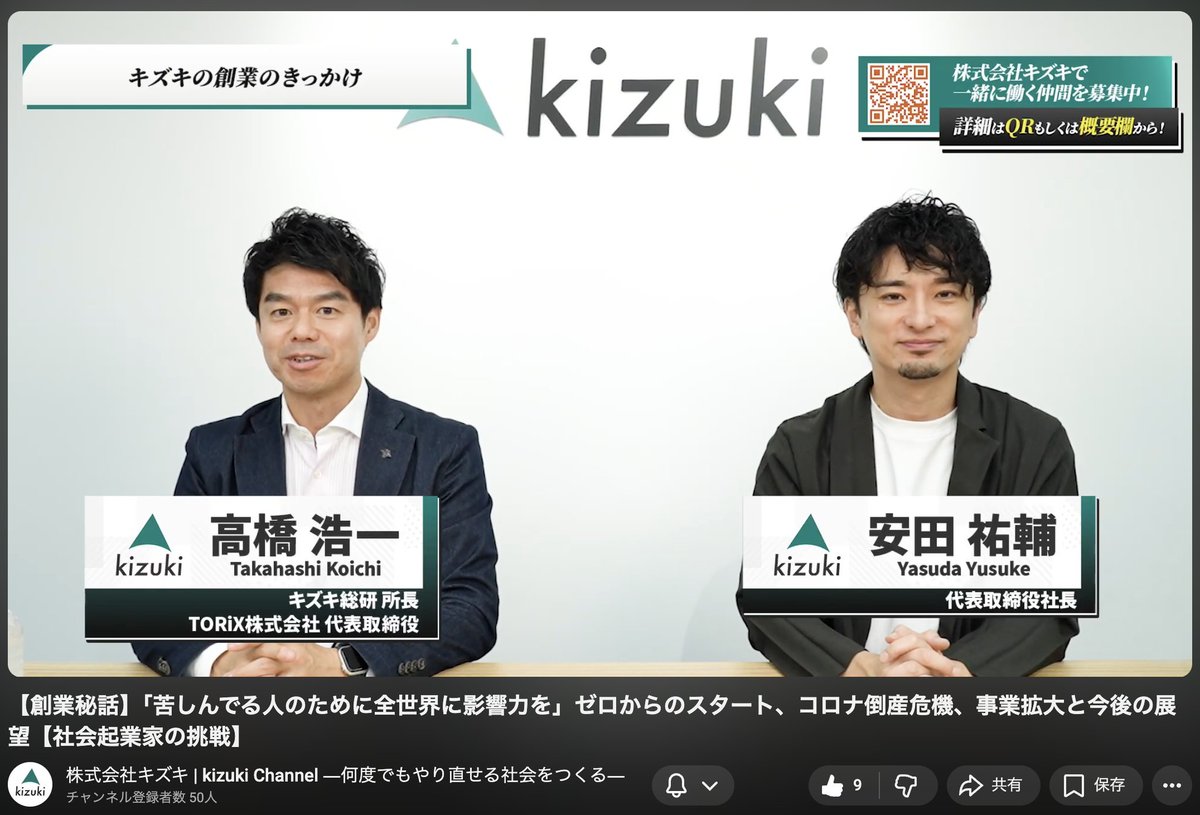 ”何度でもやり直せる社会をつくる”をビジョンに掲げる株式会社キズキの創業ストーリーについて、 安田祐輔社長 <a href="/yasuda_yusuke/">安田祐輔 『学校に居場所がないと感じる人のための未来が変わる勉強法』（KADOKAWA）発売中</a>