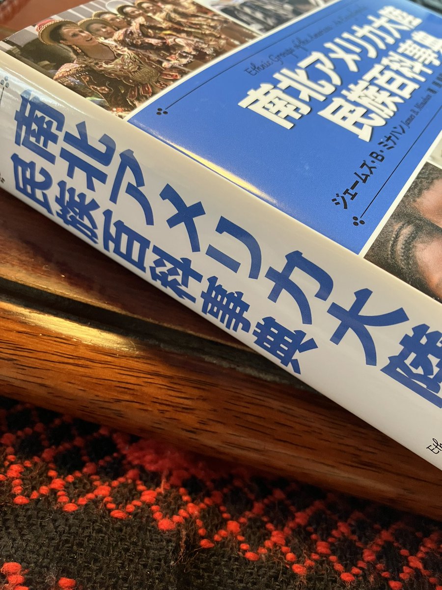 【月初セール】世界民族百科事典 月初セール】世界民族百科事典 Amazon.co.jp: 世界民族百科事典 : 国立
