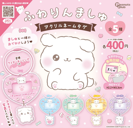 ふわりんましゅ