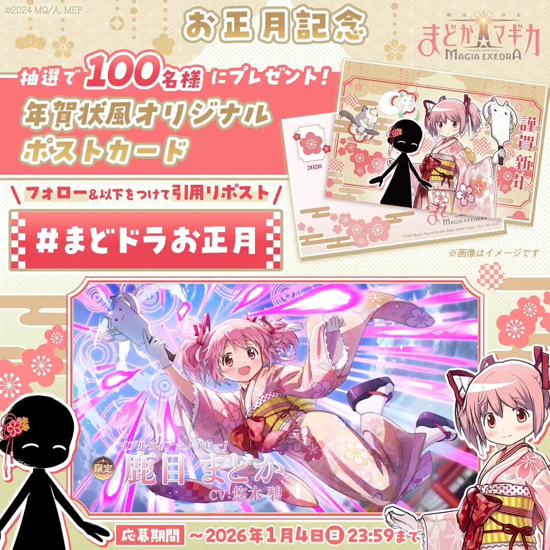 お正月記念🎍年賀状風オリジナルポストカードを抽選で100名様に