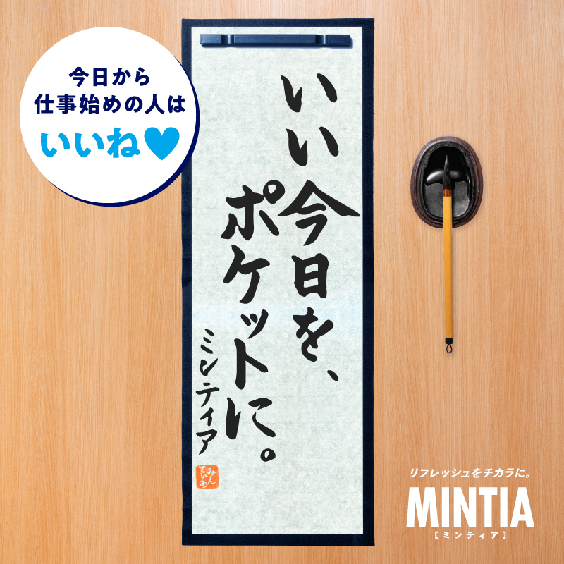 MINTIA（ミンティア） (@refresh_mintia) / Posts / X