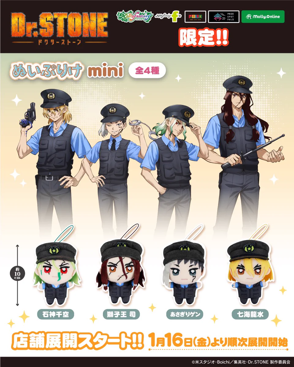 Dr.STONE ドクスト 警察ぬい ぬいぷりけmini プライズ　ぬいぐるみ G9Duf-Wb0AELL44?format=webp&