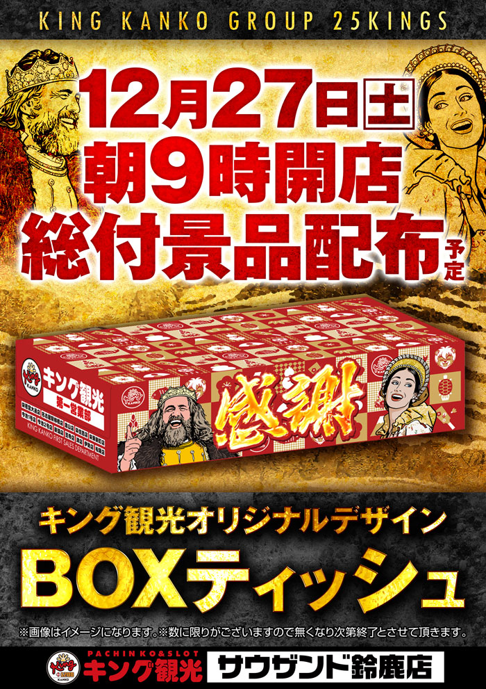 獣王　純金　　sammy777town 懸賞当選品 こんばんは🎵 キング観光サウザンド鈴鹿店です❗️ ⏬明日、12月27