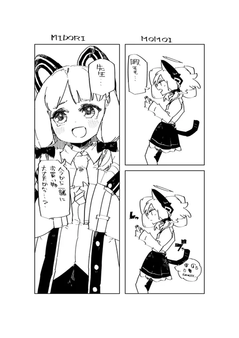 ミドリとモモイ 