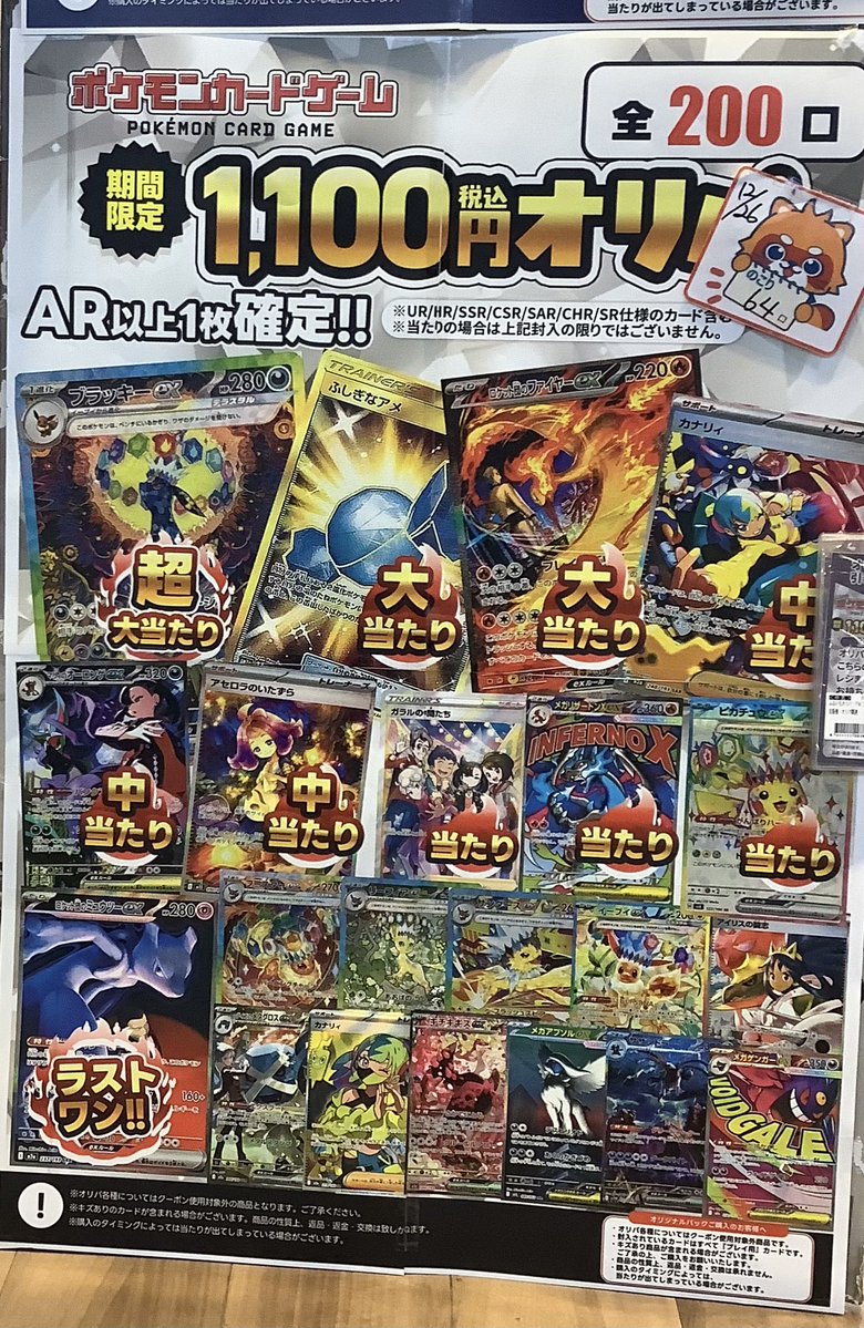 ❄️ 期間限定冬オリパ❄️／ ポケカ￥1100【全200口】 12/26時点 残り