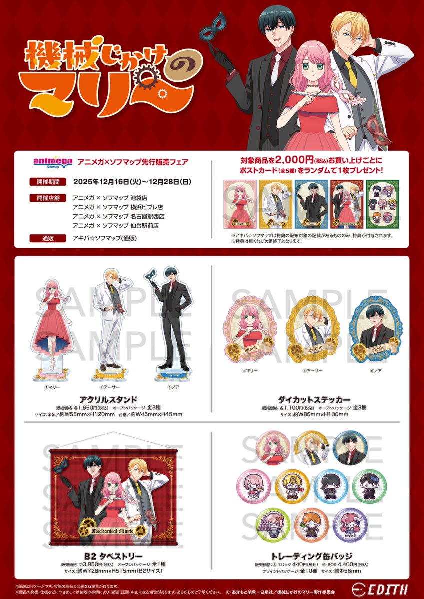 🎉フェア情報 🎉】 ／ 📢期間終了まであと2⃣日‼ ＼ TVアニメ『機械じ