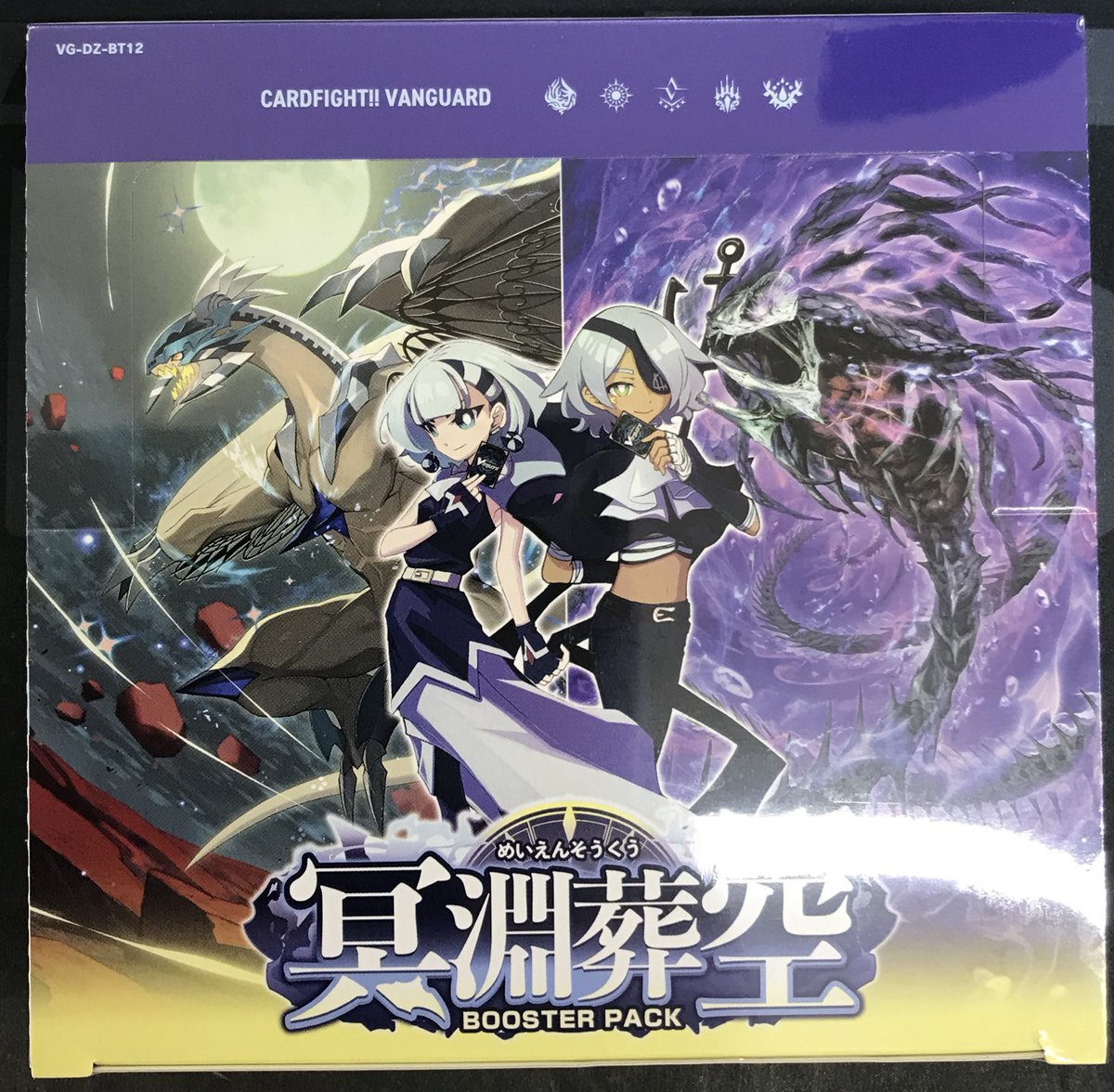 ヴァンガード販売情報】 本日販売ブースターパック『冥淵葬空』入荷し