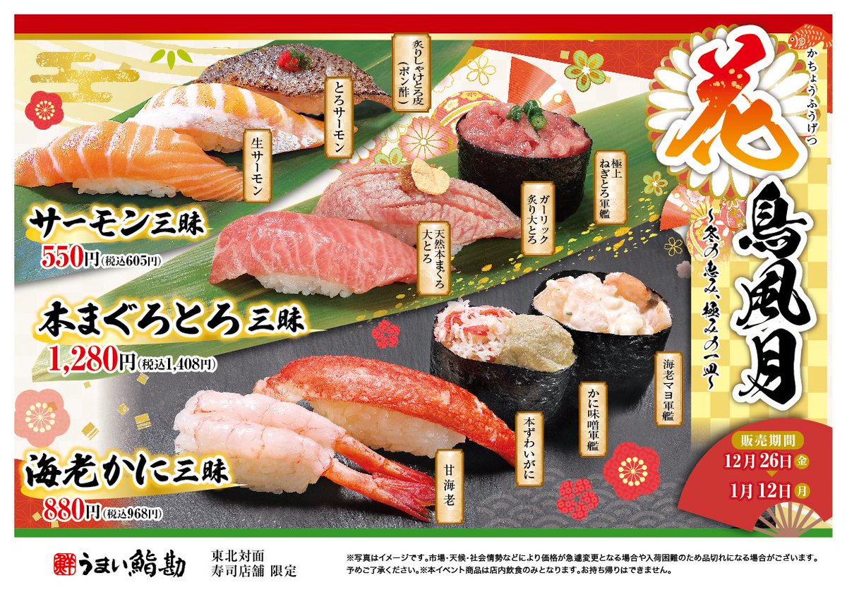 うまい鮨勘 公式アカウント (@umaisushikan) / Posts / X