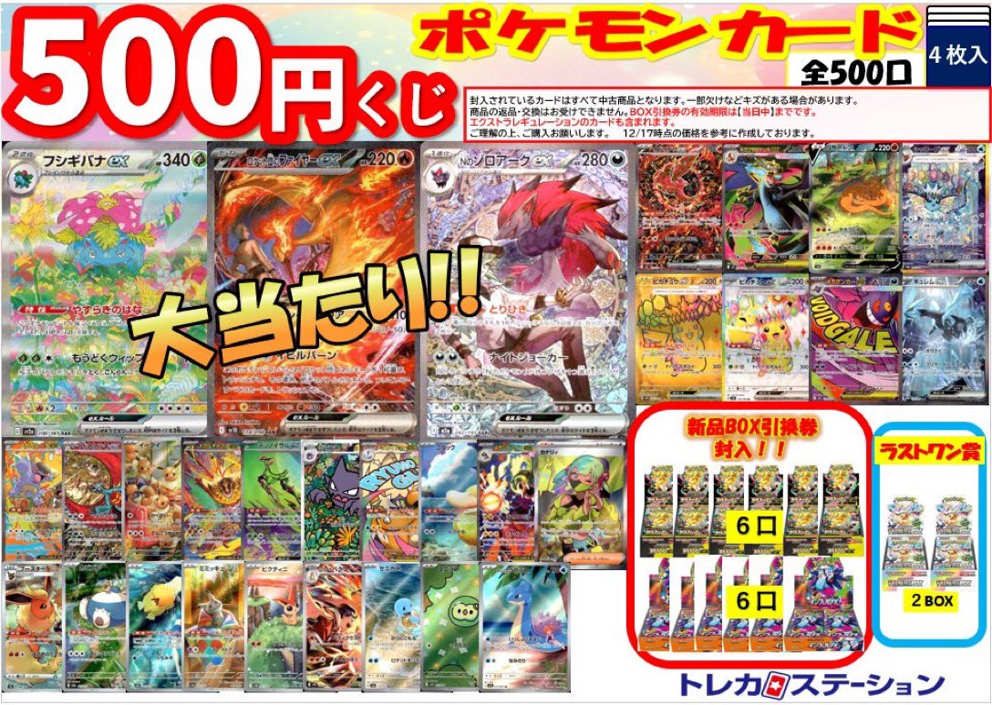 ⭐️#トレカステーション荒尾店 くじ情報⭐️ 現在のくじ情報デース