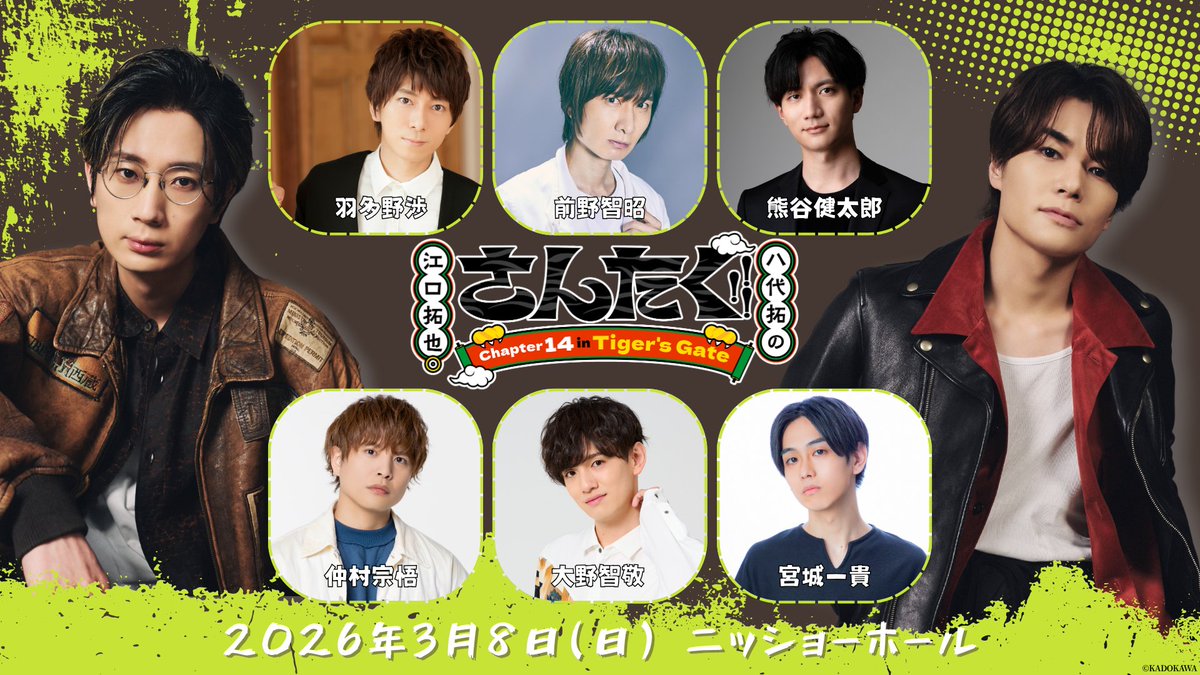 公式】江口拓也・八代拓の『さんたく!!!』 (@santaku_3taku