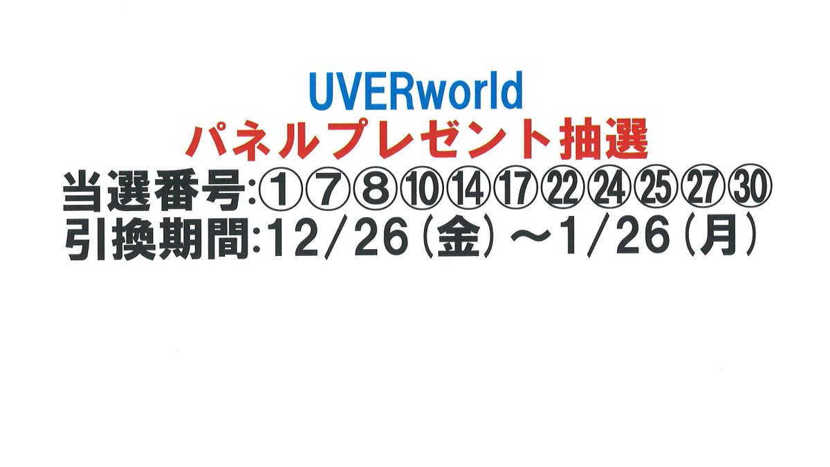 UVERworld】 『EPIPHANY at TOKYO DOME 2025.06.15』発売記念パネル