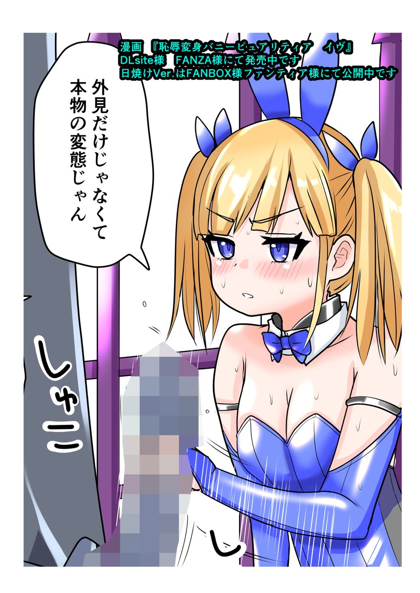 『バニーピュアリティア イヴ』
        発売中&公開中です! 