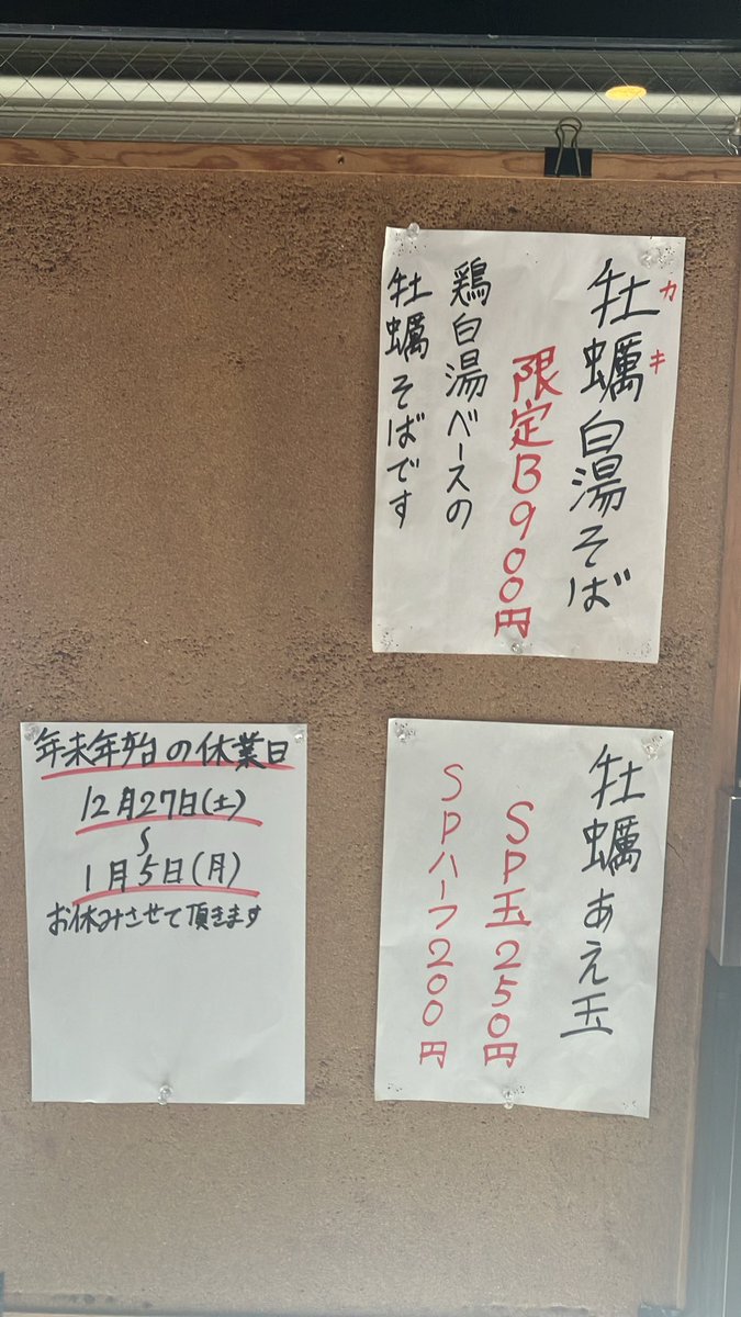 12月26日の限定です‼️本日も宜しくお願い致します☀️