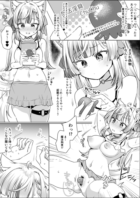 怪しいえっちなオモチャには気をつけよう! 