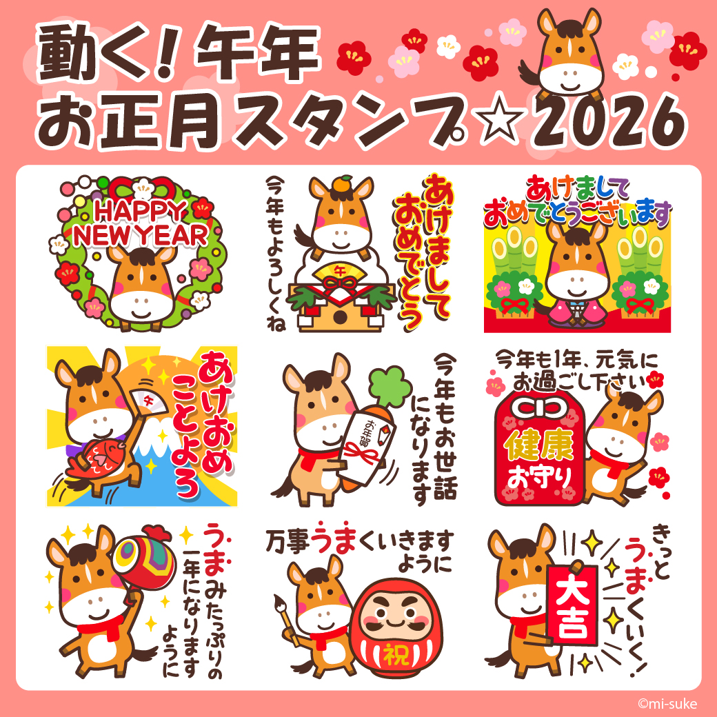 mimimimisuke1's tweet photo. ◆2026午年の年賀スタンプ発売しました！

『飛び出す☆ちょっと大人のほっこり午年』
https://t.co/T0wJ53jscb
『動く！午年お正月スタンプ☆2026』
https://t.co/iFUmCfg05g
是非チェックしてみて下さいね♪

#LINEスタンプ 
#午年 
#お正月 https://t.co/FwxLSkjc96