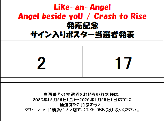 Like-an-Angel】 『Angel beside yoU』『Crash to Rise』サイン入り