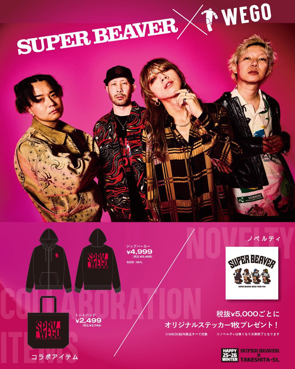 竹下ビーバー】 #SUPERBEAVER が原宿・竹下通りをジャック中