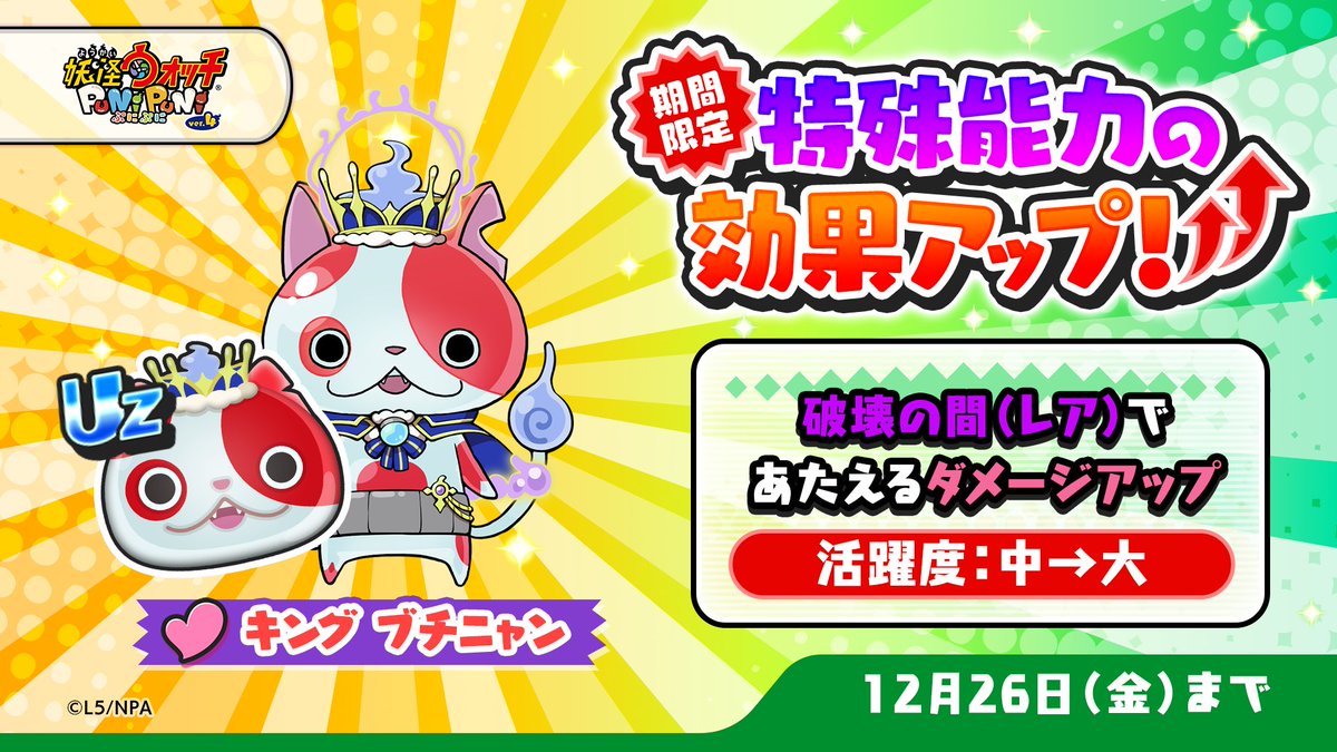 妖怪ウォッチ ぷにぷに公式 (@yokai_punipuni) / Posts / X