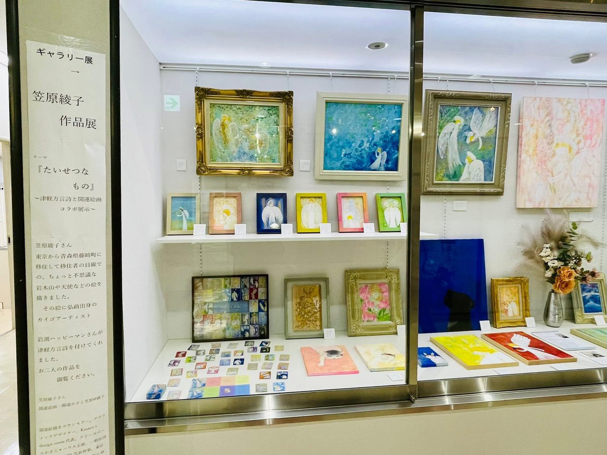 KASACO2010's tweet image. 平川文化センター2階
アートギャラリーにて
展示させて頂いております

開運かさこの絵と
ハッピーマン岩渕さんの詩

お近くにお越しの際には
是非ご覧頂けたら嬉しく思います。

今週土曜27日午前中まで
展示しております！