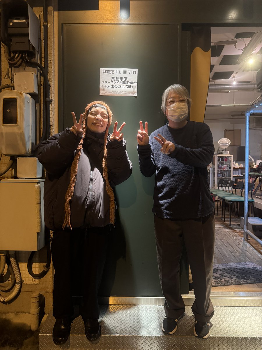 oukuramirai's tweet image. きのう！
「未来の芝浜」神保町試聴室、今年も終了！
ご来場いただいた皆様ありがとうございました！！

次は明日27日、石巻ラ・ストラーダです！
やるぞォ！