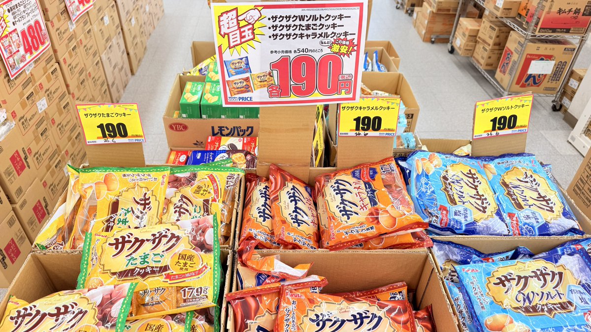 ✨超目玉✨ サクサク系クッキーが どれでも【各190円(税込)】！ たまご