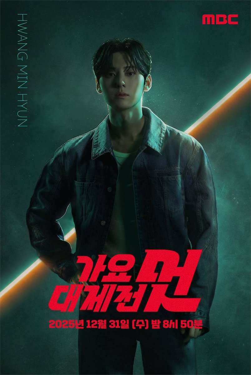 withMBC's tweet image. 다시 돌아온 민현의 대체불가한 #멋 🌟

#2025MBC가요대제전 12/31(수) 저녁 8:50 방송🏆
#2025가요대제전 #MBC가요대제전 #가요대제전
#2025MBCGayoDaejejeon #황민현

ⓒ MBC&amp;amp;iMBC 무단 전재, 재배포 및 이용(AI학습 포함)금지