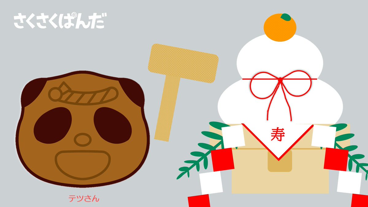 さくさくぱんだ村【公式】 (@kabaya_sakupan) / Posts / X
