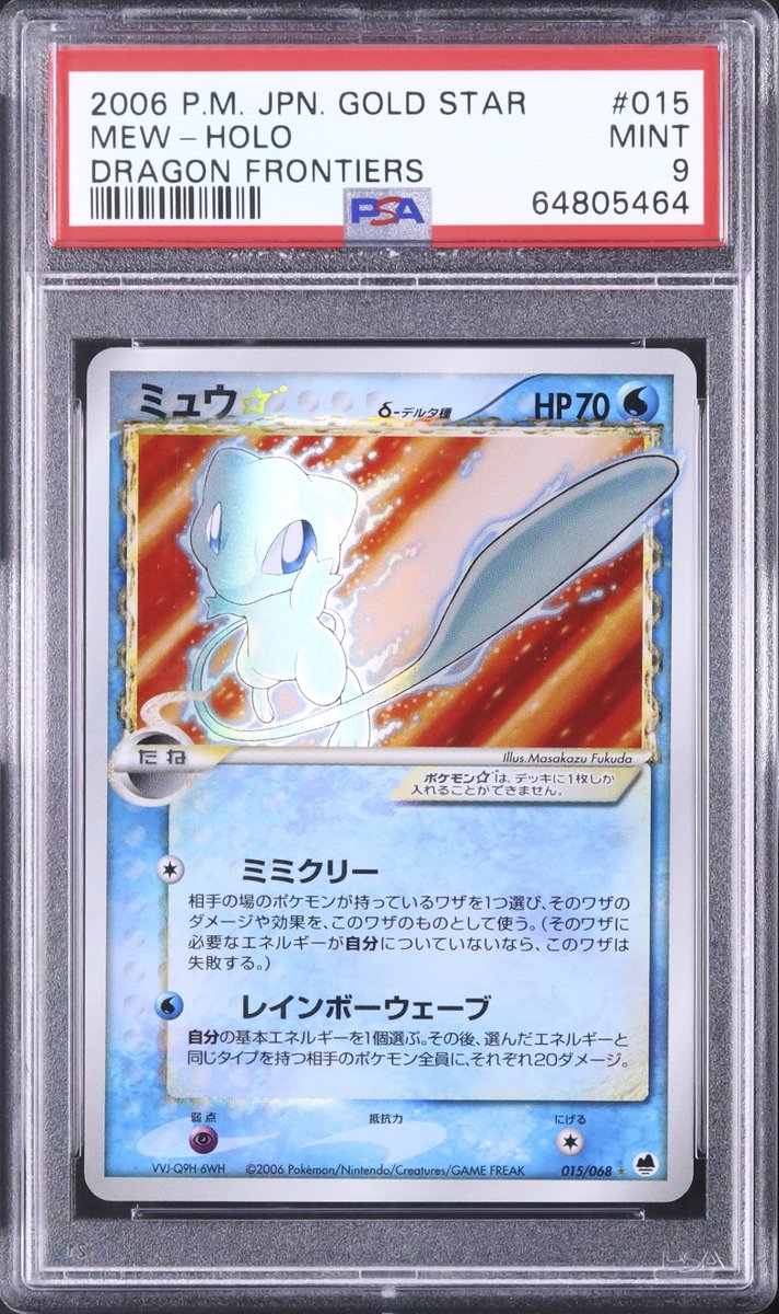 n、n　ミュウ ゴールドスター　デルタ種　PSA9 2006 Mew Gold Star PSA 10 signed by Masakazu Fukuda The Mythical