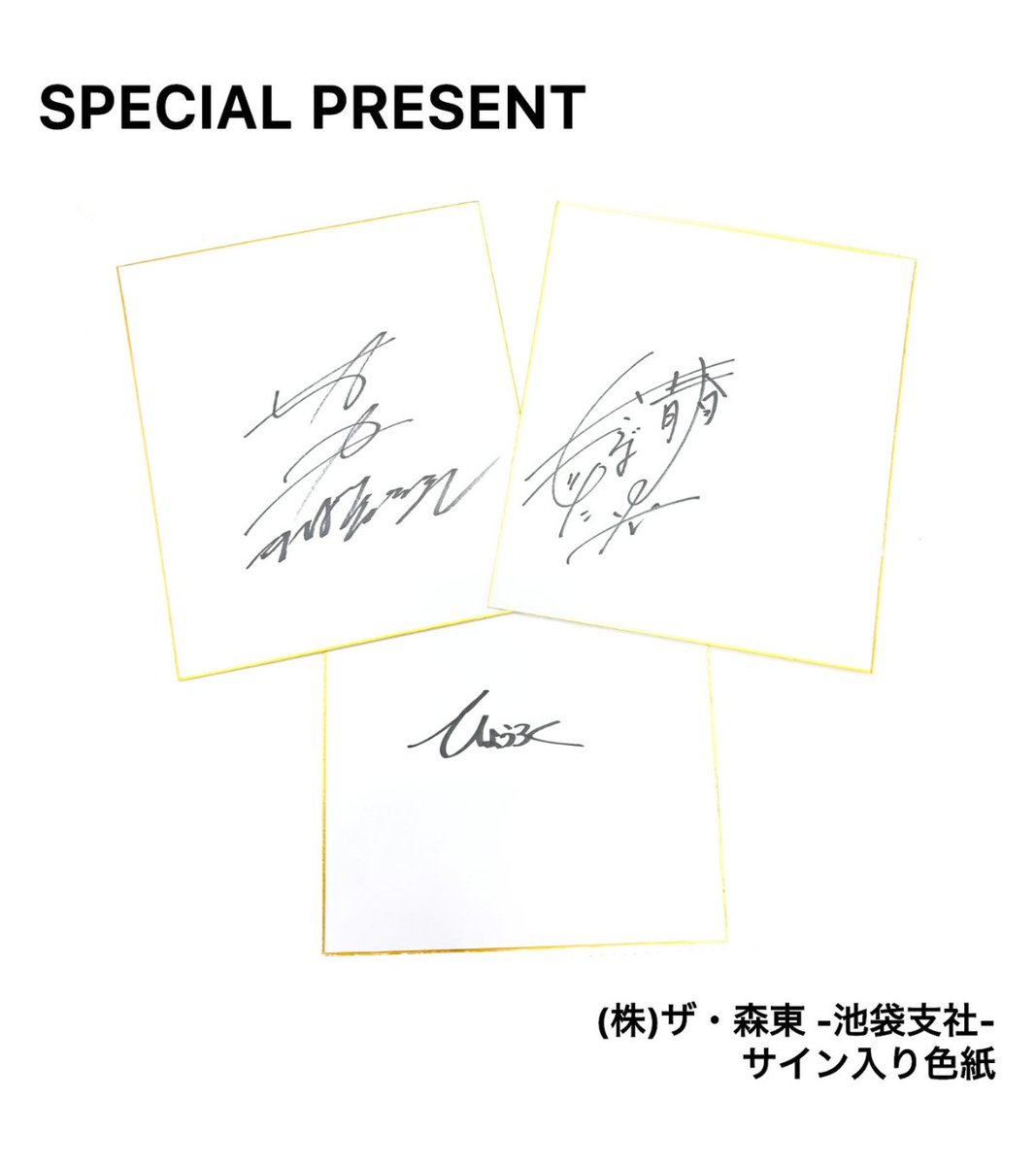 株)ザ・森東-池袋支社- 超過勤務者PRESENT🎁 森田さん、東ブクロさん