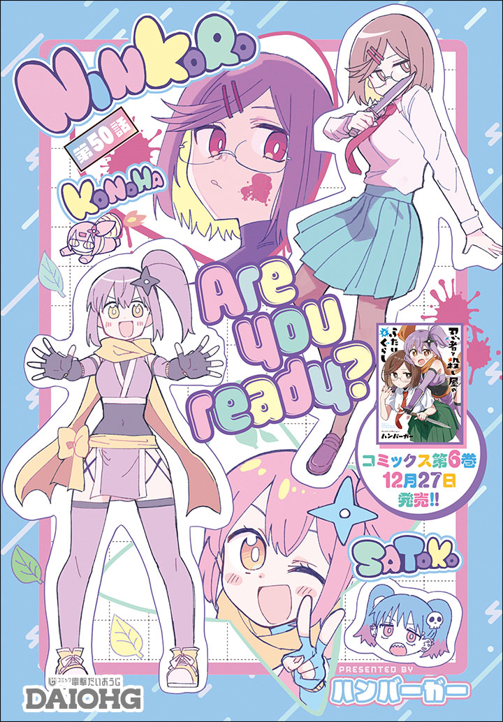 『コミック電撃だいおうじVOL.148』本日発売！✨ 

❖◇表紙＆巻頭カラー✨◇❖
ハンバーガー(<a href="/HundredBurger/">ハンバーガー</a>)が描く
『忍者と殺し屋のふたりぐらし』掲載☆
#daiohg

🔽見どころはこちら
comic-walker.com/label/dengekid…