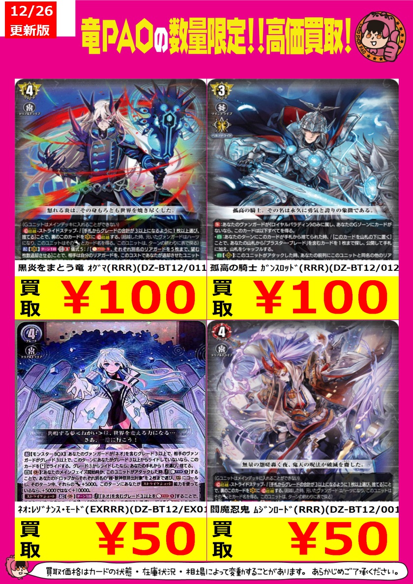 🌊横浜竜PAOビックウェーブ買取🌊 #ヴァンガード 新弾RRR一部数量限定