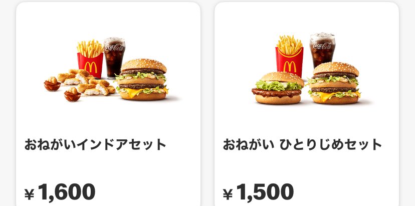 マックが私のことを理解し始めてる