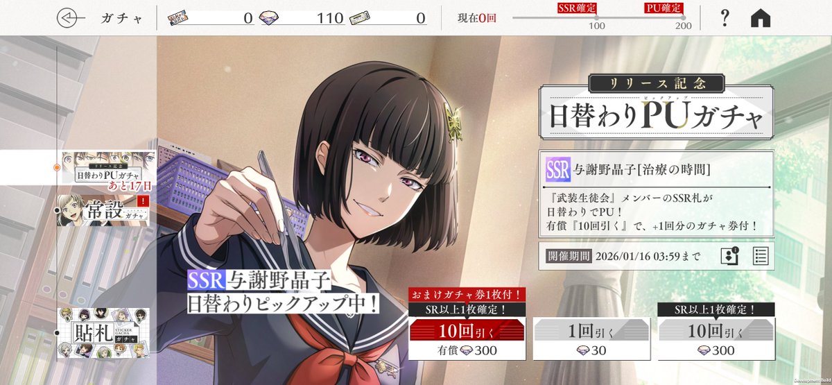 INFO】 ◤リリース記念日替わりPUガチャ開催中◢ 本日のピックアップ