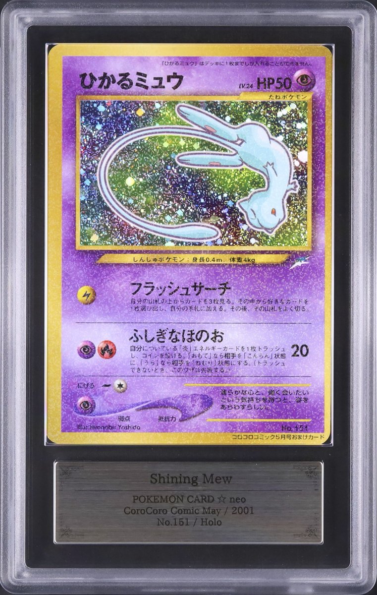 💡A155 出品紹介：L0283 『ひかるミュウ プロモ 色違い ホロ ARS10