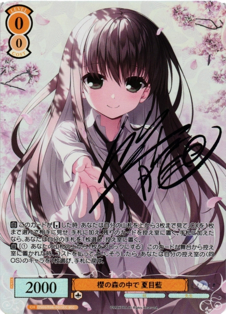 ヴァイスシュヴァルツ ロゼ 枕 桜舞う帰り道 夏目藍 SEC サイン ヴァイスシュヴァルツ ロゼ 枕 桜舞う帰り道 夏目藍 SEC サイン