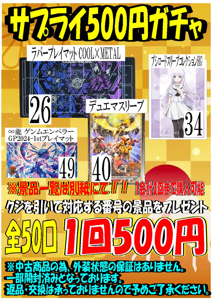 初売りのお知らせ」 こちら1/2より販売開始予定となるサプライガチャ