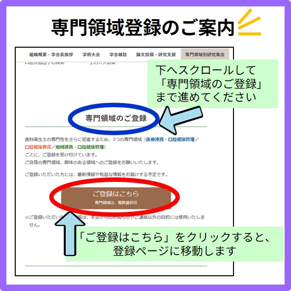 jsdh_official's tweet photo. 【専門領域登録のご案内】歯科衛生士の専門性をさらに促進するため、3つの専門領域ごとに、ご登録を受け付けています。ご自身の専門領域、興味のある領域へのご登録をお願いいたします。最新情報や有益な情報をお届けする予定です！
登録は↓ページ「専門領域のご登録」から
https://t.co/ySLgPV3acU https://t.co/oCQfejDmVu