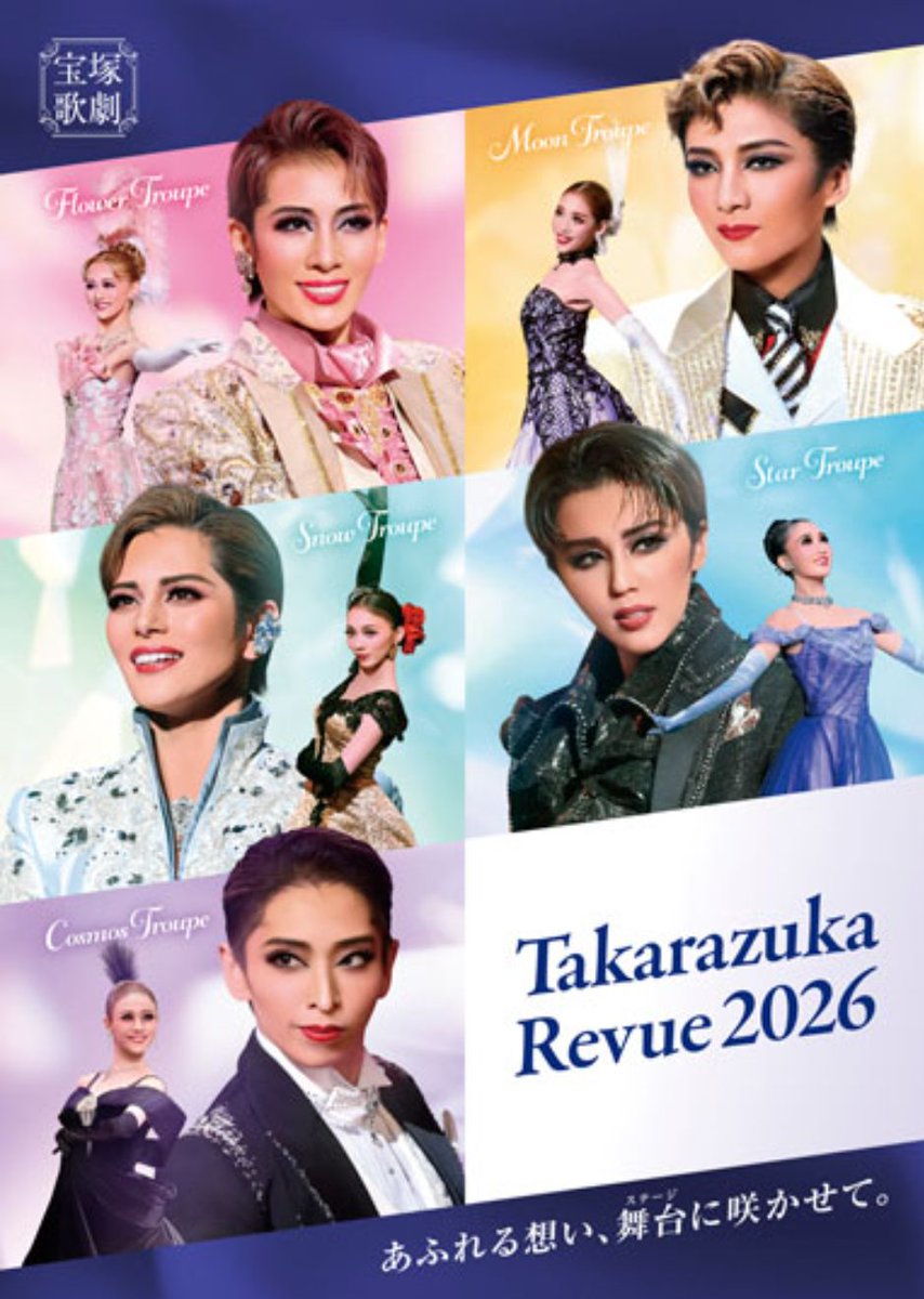 宝塚歌劇 2026年ビジュアルを公開いたしました。 Takarazuka Revue