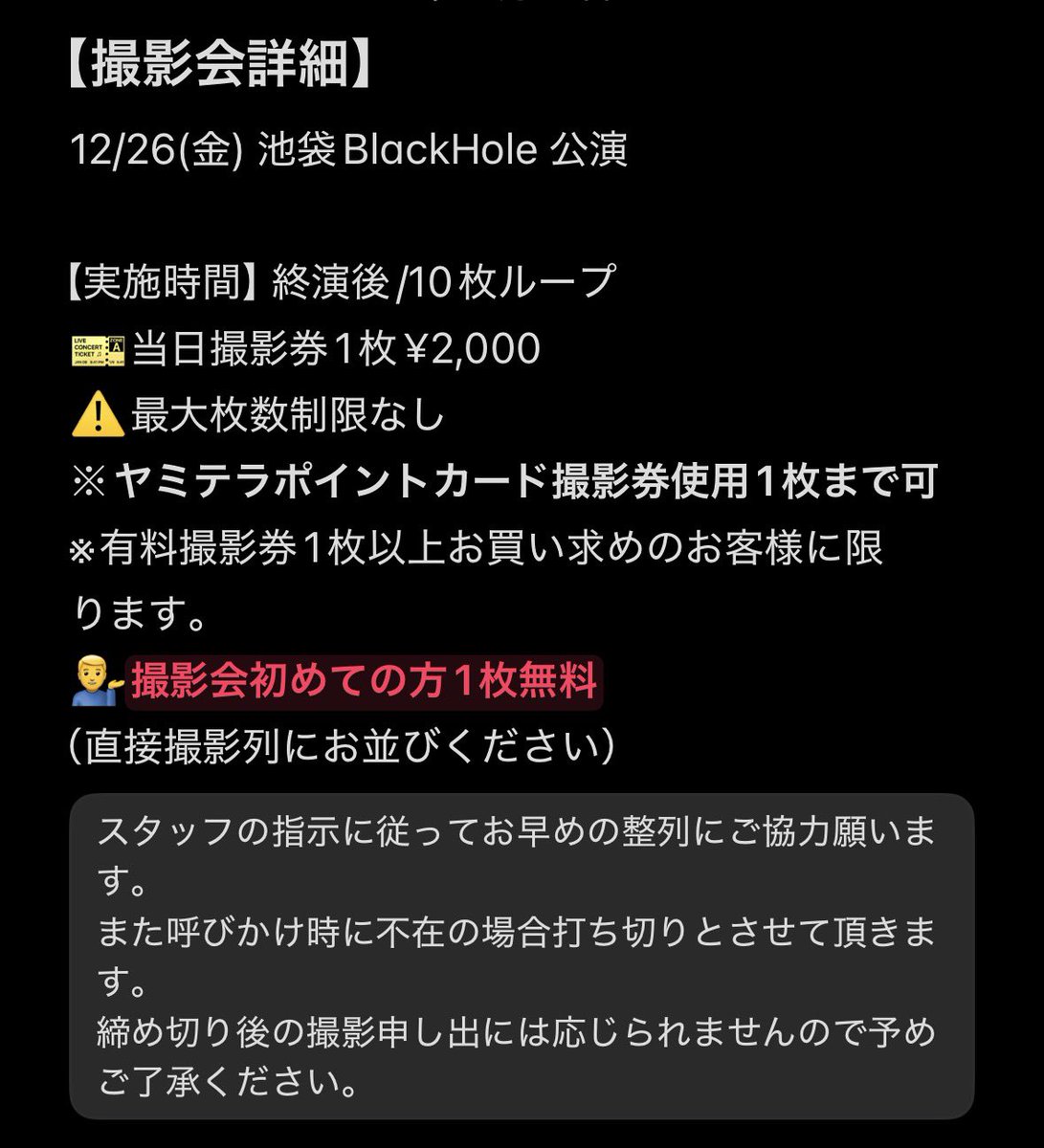 本日12/26 の公演】 特典会添付画像参照📸 先行物販なし💡 チェキご