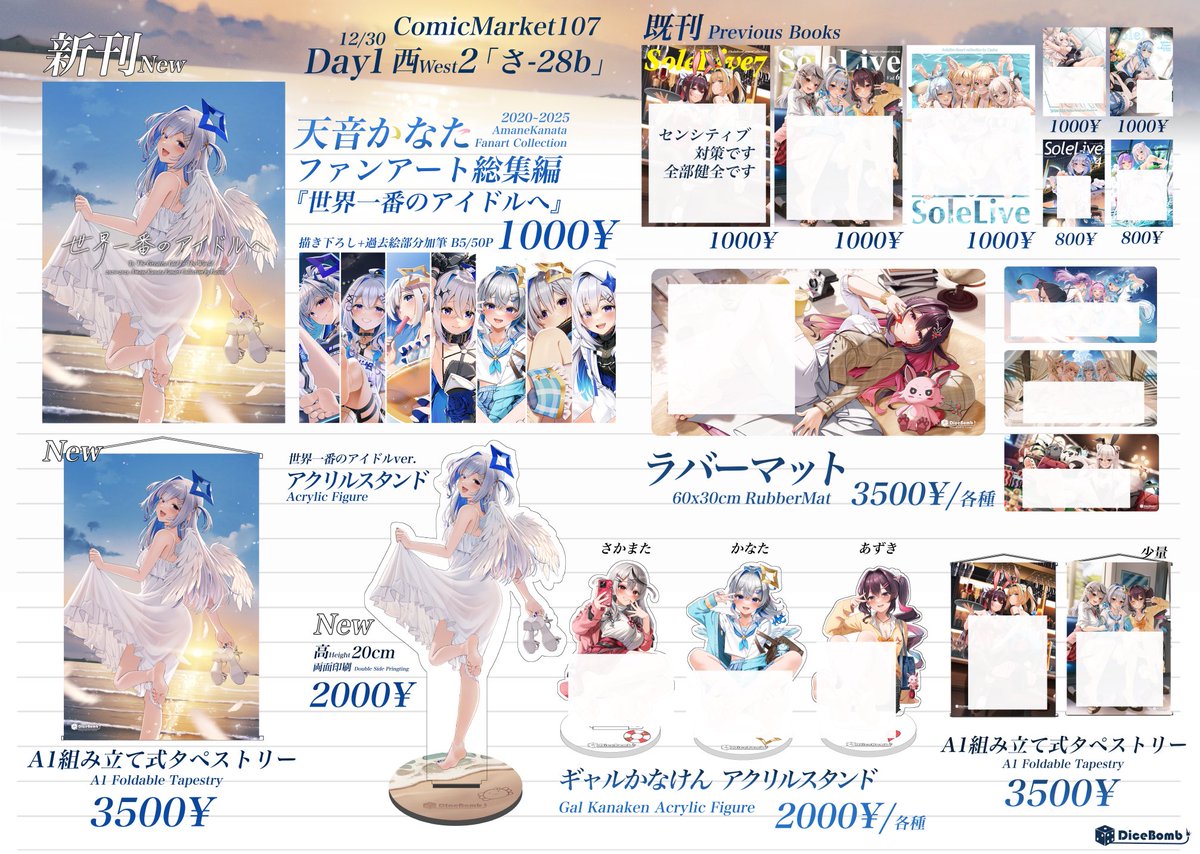 お待たせしました #C107 お品書きです。 とりあえず対策のために肌色