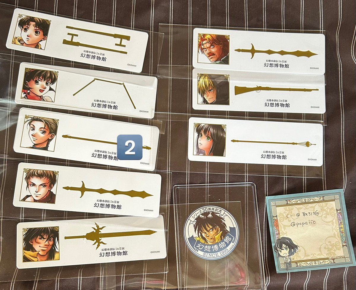 交換】幻想水滸伝I&II展 幻想博物館 幻水展 幻水 幻想水滸伝 譲:缶